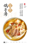 养生鸽子汤