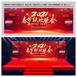 2021年会背景春节联欢晚会