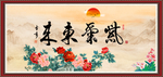 紫气东来