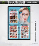 韩式半永久纹绣