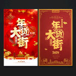 年货办年货年货促销年货海报