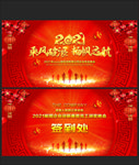 2021年会背景2021年会