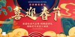 喜迎春节