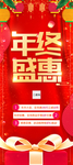年终大促X展架