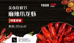 麻辣小龙虾