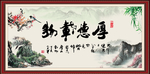 厚德载物