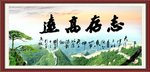 志存高远