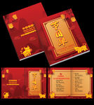 大气春节联欢晚会企业年会节目单