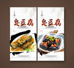 臭豆腐