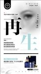 祛眼纹专业品牌海报