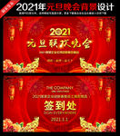 元旦联欢晚会
