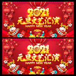 元旦文艺汇演