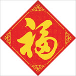 福字门贴