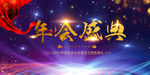 年会盛典背景墙舞台
