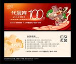 火锅代金券