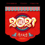 春节吊旗 新春吊旗 牛年吊旗