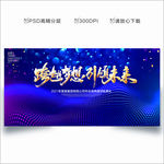 2021年会 年会背景 年会