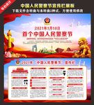警察节