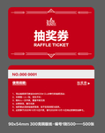抽奖券