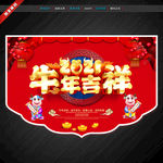 新年吊旗