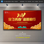 学校元旦晚会