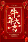 牛年海报
