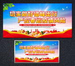 平安春运 错峰出行