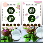 椰子