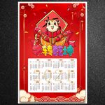 2021春节年历