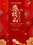 2021公司企业年会邀请函