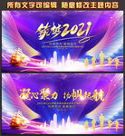 年会 公司年会背景
