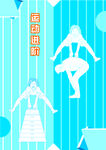 运动进阶