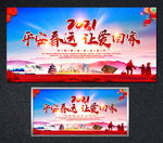 平安春运