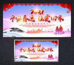 春运展板