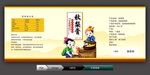 秋梨膏(分层图)