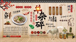 羊杂碎背景墙