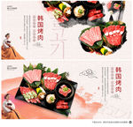 韩国烤肉