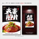 夫妻肺片
