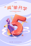 插画开学活动倒计时