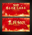 赢战2021牛年年会舞台背景