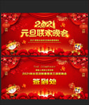 元旦背景元旦展板元旦
