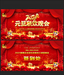 2021元旦文艺汇演舞台背景板