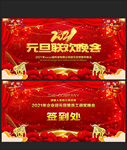 2021元旦文艺汇演舞台背景