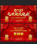 元旦晚会舞台背景