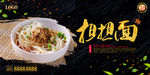 担担面