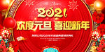 庆元旦迎新年