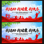 运动会背景 企业运动会