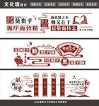 校园文化墙