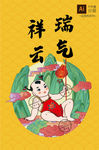 福娃年画娃娃
