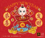 恭喜发财